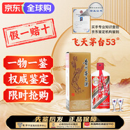 茅臺飛天 53度茅臺酒500毫升 醬香型白酒 貴州茅臺酒 出口海外版 帶杯 53度 500mL 1瓶 2023年