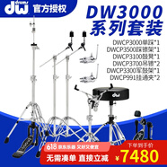 dw drumsDW架子鼓硬件套裝 雙踩吊镲架軍鼓架踩镲架 踩錘 支架套裝 DW3000硬件套裝