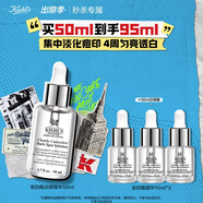 科顏氏（Kiehl's）安白瓶淡斑精華液50ml美白緊致禮盒生日禮送女朋友禮物