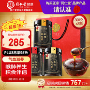 同仁堂品牌北京同仁堂枇杷秋梨膏雞內(nèi)金山楂膏玉靈膏養(yǎng)生膏組合套裝