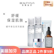 美麗加芬補水保濕修護男女面部護膚 潔面+水+乳+原液+面霜