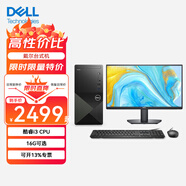 戴爾（DELL） 成就3030/3020s 臺式機辦公電腦主機大機箱 英特爾酷睿i3全套整機商用家用小機箱定制 i3-12100 16G 1T固態(tài)M.2 定制 主機+23.8英寸顯示器