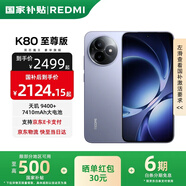 小米紅米K80至尊版 【國家補(bǔ)貼】新品5G小米手機(jī) REDMI紅米手機(jī) 冰鋒藍(lán) 12GB+256GB