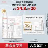 雅漾（Avene）會員專研維穩(wěn)CP體驗裝噴霧50ml+修護霜5ml+面膜25ml試用小樣套裝