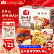 沃隆每日堅果專供款  堅果炒貨混合干果仁孕婦零食大禮包腰果核桃禮盒 800g【750g+25gA*2】85%堅果占比