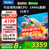 海爾（Haier）電視85吋【國(guó)家補(bǔ)貼20%】4K超清平板電視 家用一級(jí)能效超薄智能液晶網(wǎng)絡(luò)彩電 2025款H5C系列電視機(jī) 85英寸 3+64G【85H5C】新品