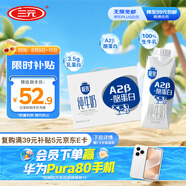 三元極致A2β-酪蛋白純牛奶250ml*10盒 限定牧場 稀奢奶源
