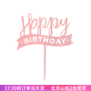 焙小愛(ài)生日蛋糕插牌插件 生日快樂(lè )裝飾紙杯烘焙英文亞克力牌小擺件 波形birthday粉色