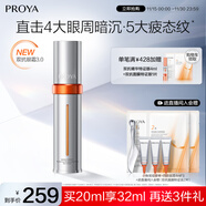 珀萊雅（PROYA）全新升級雙抗眼霜3.0緊致抗皺提拉淡化黑眼圈細紋