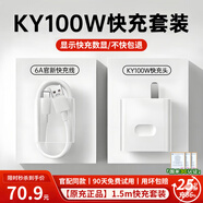 AMKE適配華為充電器KY66W100W120w超級快充原裝套裝usb充電頭type-c快充線(xiàn)頭榮耀數據線(xiàn)充電線(xiàn)插頭 【原充正品】KY100W快充頭+1.5米快充線(xiàn) 快充套裝