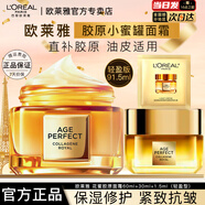 歐萊雅小蜜罐面霜花蜜膠原輕乳霜保濕修護緊致抗皺女士秋冬護膚品禮物 小蜜罐面霜輕盈型60ml+30ml+1.5ml