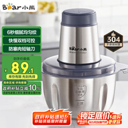 小熊（Bear）絞肉機家用 絞餡機 碎肉機 電動(dòng)多功能料理攪拌打肉餃子肉餡蒜蓉機全鋼 攪肉機 QSJ-S03B5 約2L