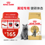 皇家貓糧 英短成貓糧 BS34 通用糧 12月以上 2KG
