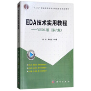 EDA技術(shù)實用教程：VHDL版（第6版）