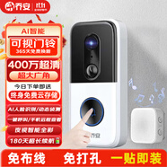 喬安400萬可視門鈴電子防盜智能貓眼監(jiān)控入戶門口攝像頭家用手機(jī)無線遠(yuǎn)程可視通話超長續(xù)航