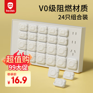 貝得力（BEIDELI）插座保護(hù)蓋防觸電插座嬰兒保護(hù)蓋兒童安全防護(hù)蓋電源保護(hù)套24只