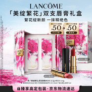 蘭蔻限定口紅禮盒(316+296)啞光唇膏化妝品套裝七夕禮物送女友