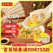 灣仔碼頭上湯小云吞鮮美豬肉600g75只餛飩早餐夜宵速食冷凍混沌