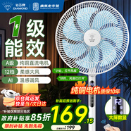 鉆石牌電風(fēng)扇【一級能效+直流變頻+純銅電機】家用落地扇語(yǔ)音遙控搖頭扇節能省電輕音臥室客廳DFS-ZGR07
