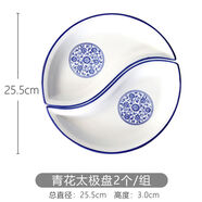 固米斯（GOOD MISS）固米斯楓溪陶瓷太極盤一對組合分餐盤分開魚盤青花瓷蘭花釉下彩鴛 青花太極盤2個(gè)組合25點(diǎn)5CM