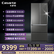 卡薩帝（Casarte）攬光冰箱520升594mm全自動制冰超薄零嵌入式雙系統(tǒng)法式多門一級能效冰箱BCD-520WGCFDMGCTU1