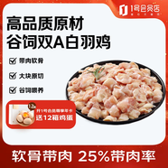 1號(hào)會(huì)員店 雞膝軟骨 掌中寶雞脆骨軟骨燒烤 凈重1斤