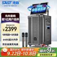 先科（SAST）家庭卡拉OK點歌視頻K歌一體機移動大音量廣場舞音響帶顯示屏戶外K歌專用家庭ktv音響套裝 640G