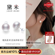 黛米極簡系列10-11mm無核淡水珍珠耳釘S925銀送女友生日禮物