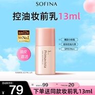 蘇菲娜（Sofina）隔離霜遮瑕素顏學(xué)生男女士禮物防曬SPF8 PA++控油妝前乳13ml