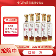 瀘州老窖特曲 晶彩  52度 100mL 5瓶 小酒版