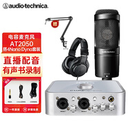 鐵三角（Audio-technica） AT2050電容麥直播設(shè)備套裝K歌大合唱主播錄音話筒 AT2050+艾肯4NANO +M20X套裝
