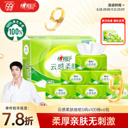 心相印抽紙【肖戰(zhàn)推薦】云感柔膚 3層600抽真S碼 親膚 原生木漿 提裝