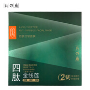 片仔癀牌金線蓮四肽抗皺面膜抗皺補(bǔ)水京東自營旗艦店