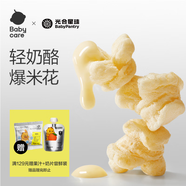 光合星球babycare兒童零食高鈣奶酪爆米花餅干泡芙30g/盒