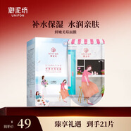 御泥坊面膜 鮮嫩果莓面膜 補水保濕面膜神經(jīng)酰胺呵護屏障21片 節日禮物