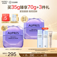 歐珀萊（AUPRES）中秋節禮物時(shí)光鎖小紫鉆緊致抗皺眼霜 補水保濕提拉抗皺送女友 大容量裝小紫鉆眼霜35g-26年10月