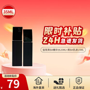 寶麗（POLA）B.A潔面9g+精華水20ml+乳液15ml小樣護(hù)膚套裝生日禮物送女友 黑BA水乳套裝（20ml+15ml）