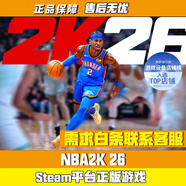 S國區(qū)steam正版NBA2K24 nba2k25 NBA2K26豪華版 國區(qū)cd key激活碼