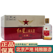 紅星北京紅星二鍋頭酒懷柔總廠清香型白酒純糧固態(tài)發(fā)酵 新老包裝隨機(jī) 43度 125mL 24瓶 紅星小瓶古釀