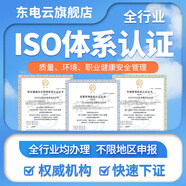 ISO三體系認(rèn)證90001質(zhì)量環(huán)境職業(yè)健康安全管理體系能源管理體系HACCP食品信息安全信息技術(shù)服務(wù) ISO三體系認(rèn)證