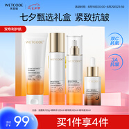 水密碼早C晚A煥顏禮盒緊致抗皺護膚品水乳霜套裝七夕情人節生日禮物