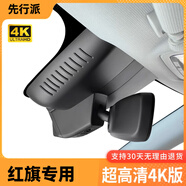 先行派紅旗行車記錄儀適用H5 H7 H9 HS5 HS7原廠免走線專車專用 【單鏡頭】1K（1080P）+帶64G內(nèi)存卡