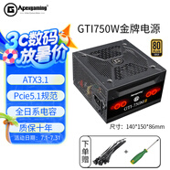 艾湃電競電源750w/850w金牌全模組GTR750M臺式機電腦電源ATX3.1 PCIE5.1全日系電容/十年保~GTi650M GTI750M 金牌 ATX3.1【新品】 電源【贈螺絲刀】