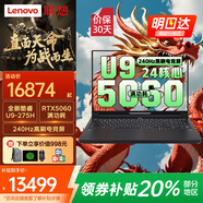 聯(lián)想拯救者y9000p 補(bǔ)貼20% 電競(jìng)游戲本RTX5060/5070滿功耗獨(dú)顯可選TB16 G5000工程師設(shè)計(jì)渲染手提本 RTX5060獨(dú)顯U9 275HX Y9000P 升級(jí)DDR5 32G內(nèi)存