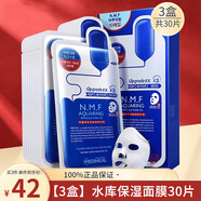 可萊絲韓國進(jìn)口面膜水潤保濕面膜水庫針劑補水保濕面膜男女送女友禮物 水庫面膜3盒30片