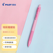 百樂（PILOT）炫彩搖搖自動鉛筆小學生寫不斷自動筆活動鉛筆學生文具HFME-20R3-CPP 0.3mm珊瑚粉紅 