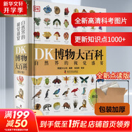 【2025修訂新華正版】DK博物大百科 點(diǎn)讀版博物世界大百科全書(shū)超10000處修訂 DK探索大百科人體軍事百科 中小學(xué)生青少年課外閱讀推薦 綠色印刷高清精美大開(kāi)本精裝典藏版英國DK  新華正版 DK博