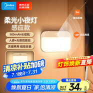 美的（Midea）智能人體感應(yīng)燈led睡眠小夜燈充電式家用走廊過道床頭起夜燈