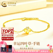 中國(guó)黃金（CHINA GOLD）四葉草黃金手鏈女款足金結(jié)婚轉(zhuǎn)運(yùn)珠七夕情人節(jié)送女朋友禮物送老婆 足金四葉草手鏈 約1.8g【玫瑰禮盒】