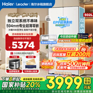 海爾（Haier）出品冰箱521雙系統(tǒng)雙循環(huán)超薄零嵌入式502升十字對開門四門一級雙能效風(fēng)冷無霜除菌凈味Leader冰箱 502L+超薄零嵌入+雙系統(tǒng)雙循環(huán)+全域雙除菌